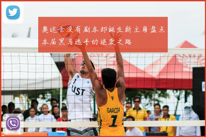 奥运会没有剧本却诞生新主角盘点本届黑马选手的逆袭之路